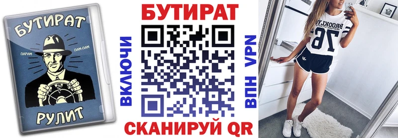 БУТИРАТ бутик  как найти наркотики  Котово 